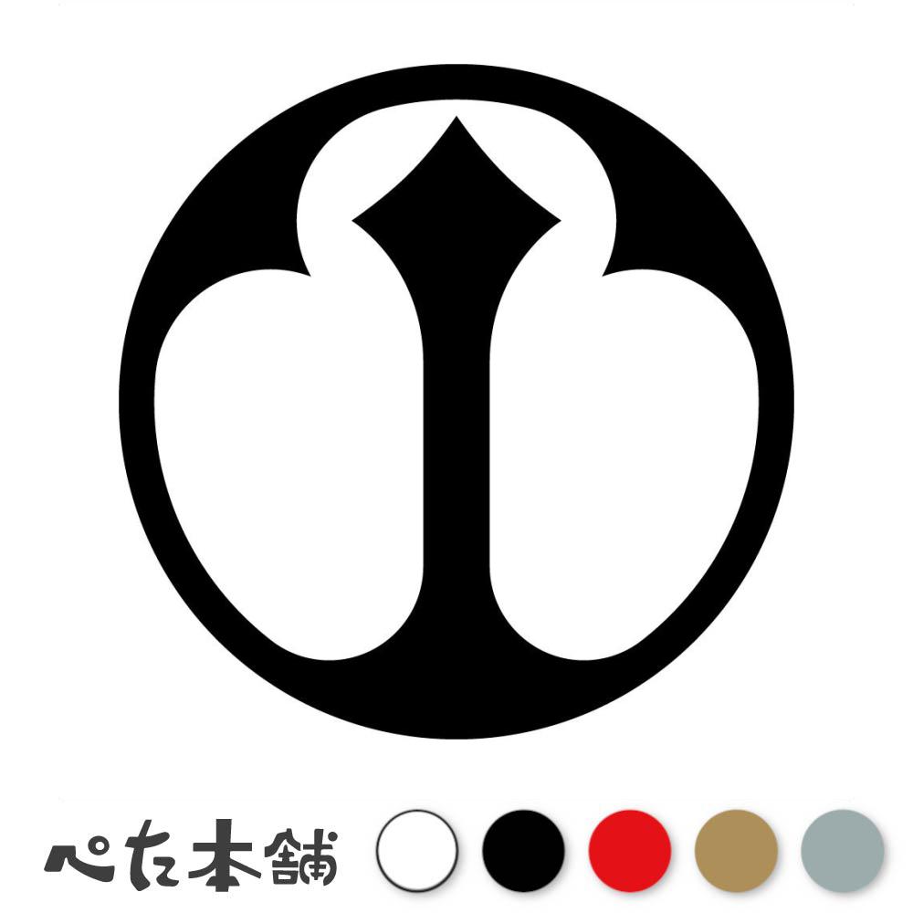 カッティングステッカー 変わり剣山の字紋 家紋 文字紋 シール 紋章 かっこいい マーク 家系 戦国武将 ..