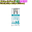 フジバッグ NO.8 レジ袋(レジバッグ)8号 白無地 4000枚/ケース