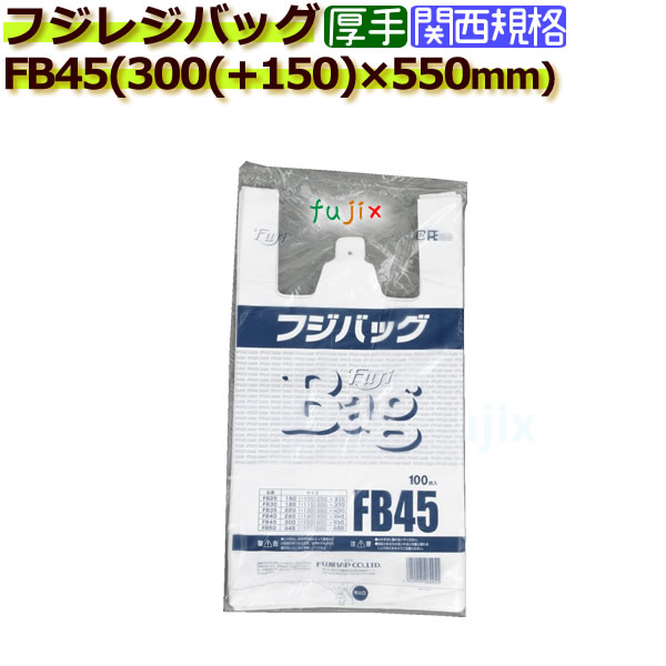 フジバック FB45　レジ袋（レジバッグ）45号　白無地 サンプル
