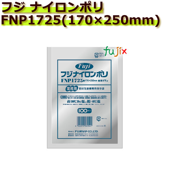 真空パック用ナイロンポリ袋　フジ　ナイロンポリ　 FNP1725(170×250mm) サンプル