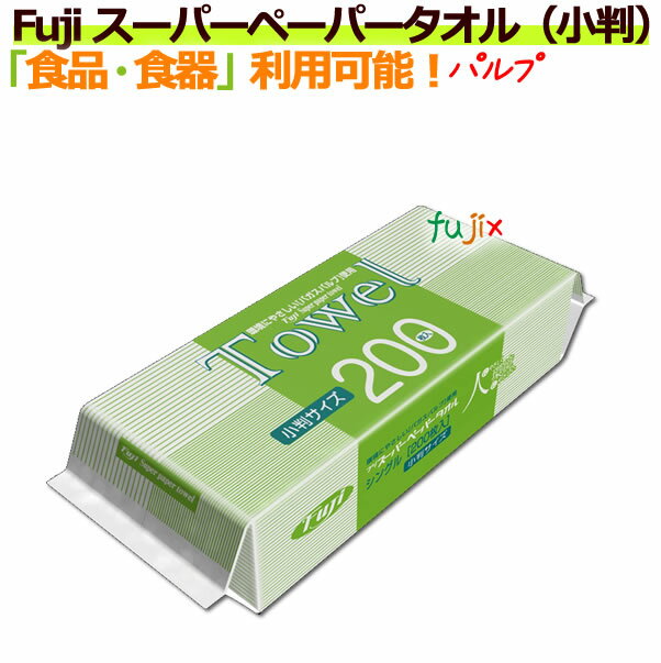 スーパーペーパータオル（小判）　200枚×40束／ケース　フジナップ　パルプ　業務用　ペーパータオル