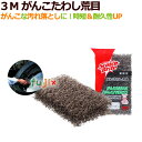 3M がんこたわし荒目 業務用/ケース