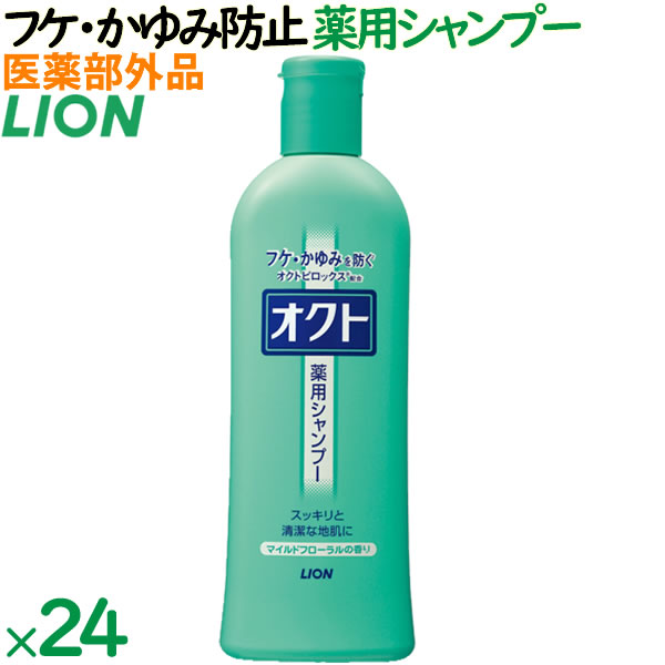 オクト薬用シャンプー　320mL×24本／ケース　ライオン