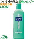 オクト薬用シャンプー　320mL×24本／ケース　ライオン