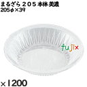 使い捨て容器 まるざら 205(本体)美濃 入数:1200個(50×24)/ケース 222437 テイクアウト容器 持ち帰り