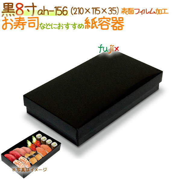 黒8寸 300個/ケース【弁当 使い捨て 容器】【食品包材】