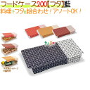 フードケース 200【フタ】藍 400枚/ケース【フードボックス】【本体別売】