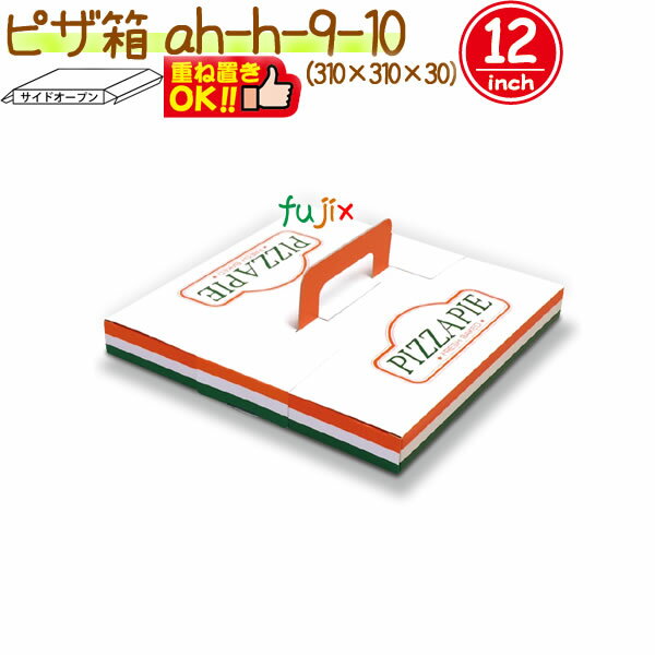 ピザ 12インチ 200個/ケース【ピザ箱】【ピザボックス】 1