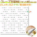 食品包装紙 フォント柄 2000枚(500枚×4)/ケース【クレープ 袋】【包装紙】