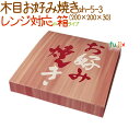 木目お好み焼き 250個/ケース【お好み焼き用 箱】テイクアウト 持ち帰り