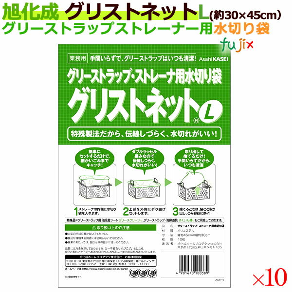 グリストラップ ストレーナ用水切り袋 グリストネット Lサイズ 約30cm×45cm 10枚（袋）×10袋／ケース