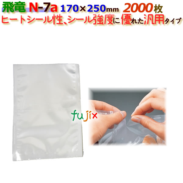 ナイロンポリ 飛竜 Nタイプ N-7a 170×250mm 2000枚/ケース 旭化成パックス