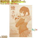焼きいも袋 クラフト 焼き芋ガール 平袋 2000枚(100枚×20袋)/ケース 12600 やきいも袋 日本製
