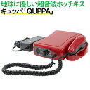 地球に優しい超音波ホッチキス キュッパ「QUPPA」1台