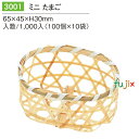 ミニ たまご 1000個/ケース 3001 おしゃれな たまご置き パッケージ パッケージ