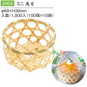 ミニ 丸 6 1000個/ケース 3005 おしゃれな パッケージ 和菓子 洋菓子 パッケージ