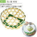 ミニ 丸 10 G 1000個/ケース 3010 おしゃれな パッケージ 和菓子 洋菓子 パッケージ