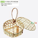 六ツ目 丸 平フタ付 (M) 100個/ケース 3132 竹かご 竹籠 ギフト 包材 おしゃれ