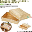 アジロ篭 W (M) 72個/ケース 3551 竹かご 竹籠 ギフト 包材 おしゃれ