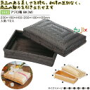 アジロ篭 BK (M) 72個/ケース 3552 竹かご 竹籠 ギフト 包材 おしゃれ