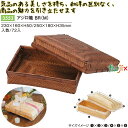 アジロ篭 BR (M) 72個/ケース 3553 竹かご 竹籠 ギフト 包材 おしゃれ