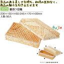 菱四ツ目篭 90個/ケース 3570 竹かご 竹籠 ギフト 包材 おしゃれ