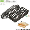 六ツ目長方被せフタ付 BK 100個/ケース 3572 竹かご 竹籠 ギフト 包材 おしゃれ