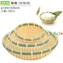 新椀 10 (N10) 700個/ケース 3910 竹ざる 竹製 おぼろ豆腐