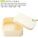 ポプラワッパ 正方12 160個/ケース 5698 わっぱ 弁当 容器 和菓子 洋菓子 パッケージ テイクアウ 持ち帰り
