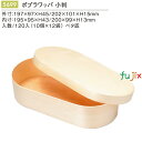 ポプラワッパ 小判 120個/ケース 5699 わっぱ 弁当 容器 和菓子 洋菓子 パッケージ テイクアウ 持ち帰り