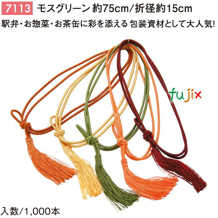 彩ゴム 75cm/折径15cm モスグリーン 1000個/ケース 7113 ギフト ラッピング ゴム おしゃれ お祝い用弁当 おせち
