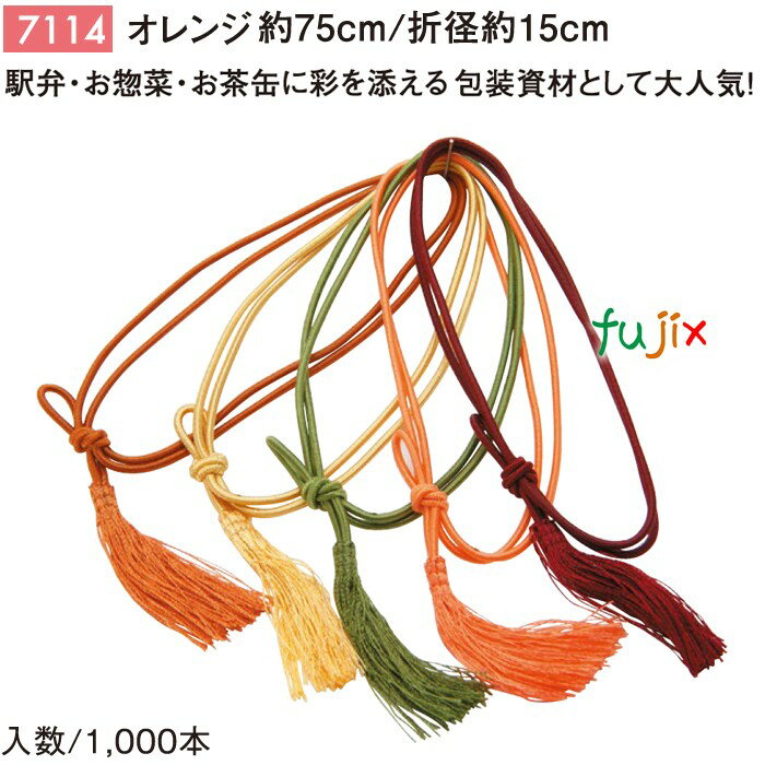 彩ゴム 75cm/折径15cm オレンジ 1000個/ケース 7114 ギフト ラッピング ゴム おしゃれ お祝い用弁当 おせち