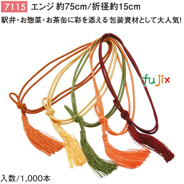 彩ゴム 75cm/折径15cm エンジ 1000個/ケース 7115 ギフト ラッピング ゴム おしゃれ お祝い用弁当 おせち