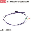 平彩ゴム 62cm/折径12cm 紫 1000個/ケース 7124 ギフト ラッピング ゴム おしゃれ お祝い用弁当 おせち