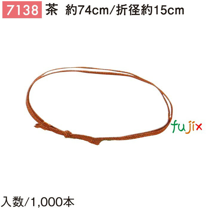 平彩ゴム 74cm/折径15cm 茶 1000個/ケース 7138 ギフト ラッピング ゴム おしゃれ お祝い用弁当 おせち