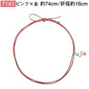 <金ラメ>4ッ打ちラメ入りゴム 74cm/折径16cm ピンク×金 1000個/ケース 7161 ギフト ラッピング ゴム おしゃれ お祝い用弁当 おせち