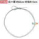 <銀ラメ>4ッ打ちラメ入りゴム 62cm/折径13cm 白×銀 1000個/ケース 7164 ギフト ラッピング ゴム おしゃれ お祝い用弁当 おせち
