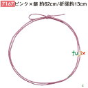 <銀ラメ>4ッ打ちラメ入りゴム 62cm/折径13cm ピンク×銀 1000個/ケース 7167 ギフト ラッピング ゴム おしゃれ お祝い用弁当 おせち