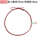 <銀ラメ>4ッ打ちラメ入りゴム 74cm/折径16cm 赤×銀 1000個/ケース 7169 ギフト ラッピング ゴム おしゃれ お祝い用弁当 おせち