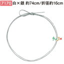 <銀ラメ>4ッ打ちラメ入りゴム 74cm/折径16cm 白×銀 1000個/ケース 7170 ギフト ラッピング ゴム おしゃれ お祝い用弁当 おせち