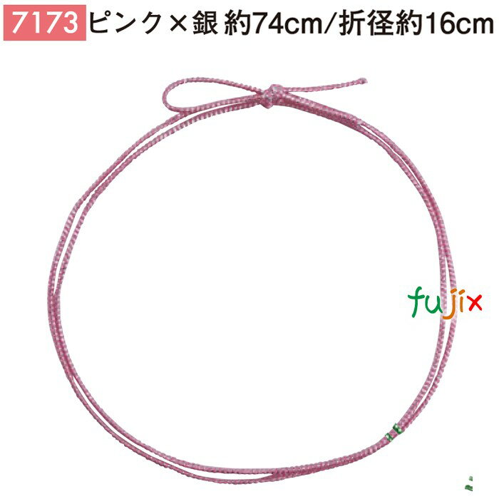 <銀ラメ>4ッ打ちラメ入りゴム 74cm/折径16cm ピンク×銀 1000個/ケース 7173 ギフト ラッピング ゴム おしゃれ お祝い用弁当 おせち