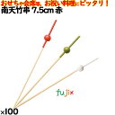 南天竹串 7.5cm 赤 100本/ケース 8363 飾り串 お祝い 会席料理 お祝い
