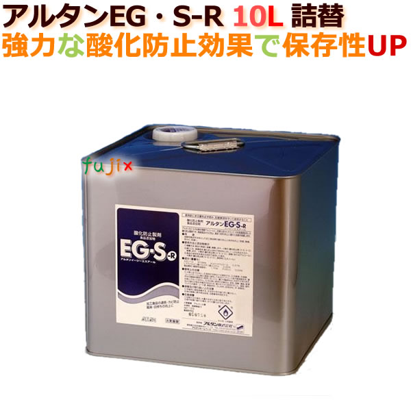 酸化防止剤 食品添加物 EG・S-R 10L スチール缶