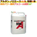 アルタン ノロエース 4.8L 4本/ケース 詰替用