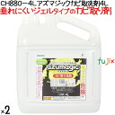 CH880-4L アズマジックカビ取洗剤 4L×2本/ケース アズマ工業(3)