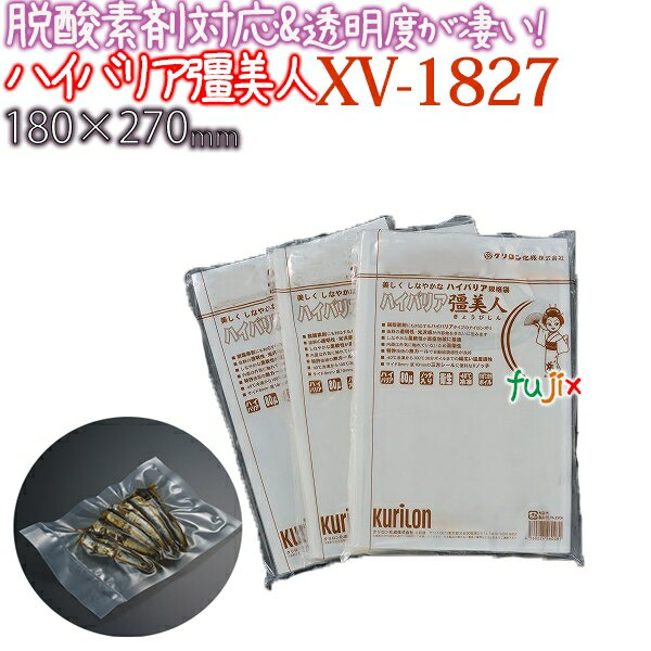 クリロン化成 ハイバリア彊美人（きょうびじん）厚80μ XV-1827 180×270mm 2000枚 ナイロンポリ