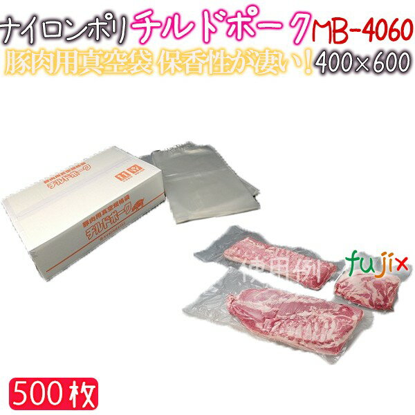 クリロン化成 チルドポーク MB-4060 厚45μ 400×600mm 500枚 ナイロンポリ