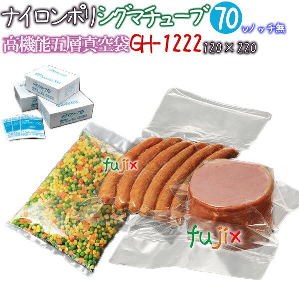 クリロン化成 シグマチューブ70 GH-1222 厚70μ 120×220mm 3000枚 ナイロンポリ