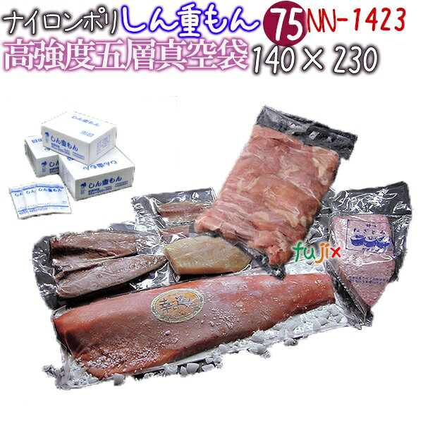 クリロン化成 しん重もんNN-1423 厚75μ 140×230mm 2000枚 ナイロンポリ