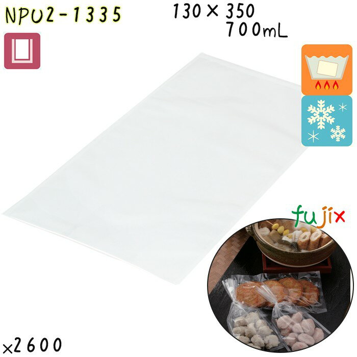 NPU2-1335 三方シール袋 130×350mm 2600枚／ケース 食品OK ナイロンポリ 日本製 カウパック
